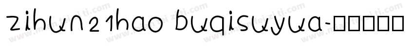 zihun21hao buqisuyua字体转换
